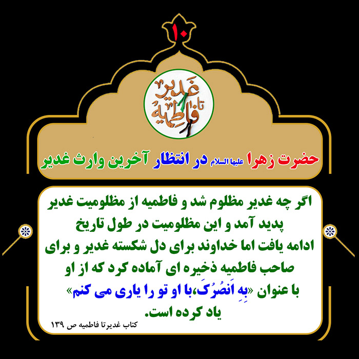Tablo Ghadir va Fatemiyeh 10
