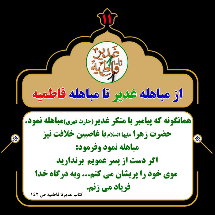 Tablo Ghadir va Fatemiyeh 11