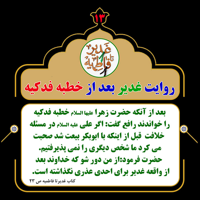Tablo Ghadir va Fatemiyeh 13