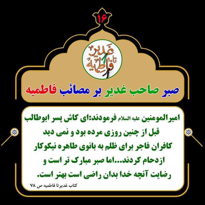 Tablo Ghadir va Fatemiyeh 16