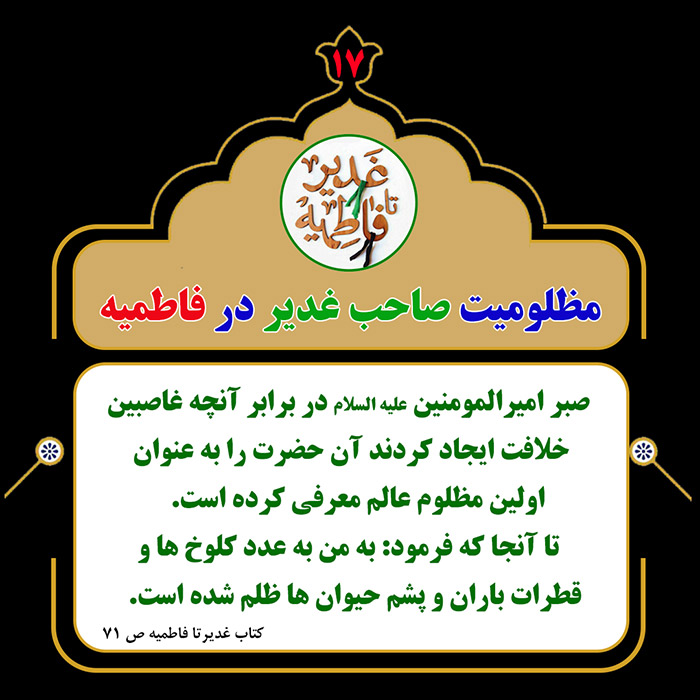 Tablo Ghadir va Fatemiyeh 17