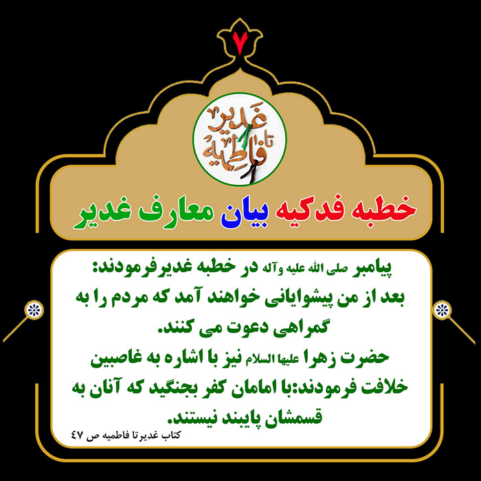Tablo Ghadir va Fatemiyeh 7