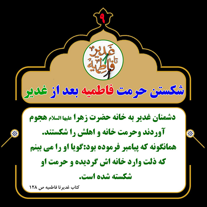 Tablo Ghadir va Fatemiyeh 9