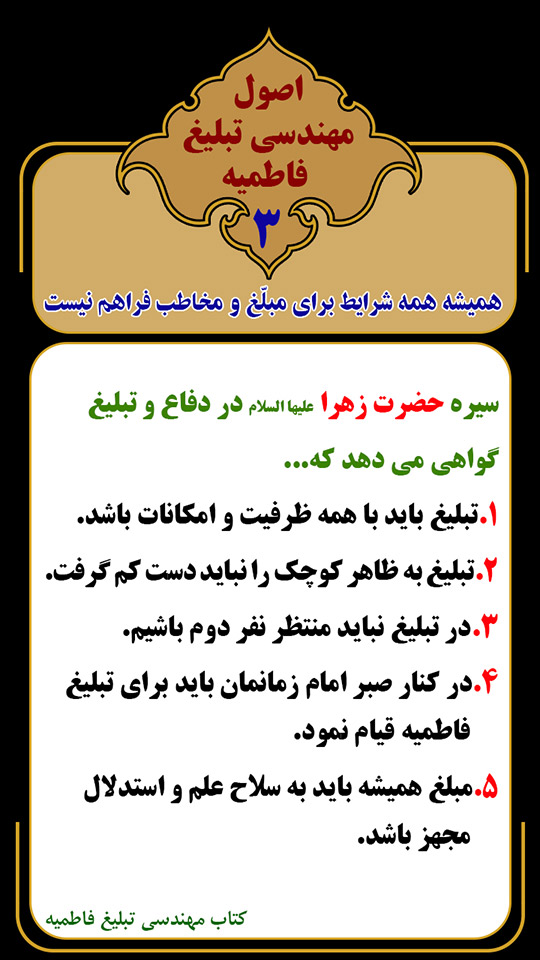 Tablo Mohandesi Tabligh Fatemiyeh 3