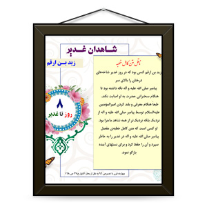 تابلوهای غدیر