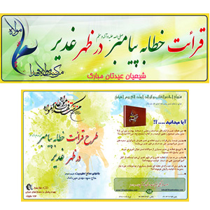 طرح قرائت خطابه غدیر