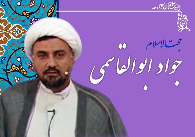 حجت الاسلام جواد ابوالقاسمی