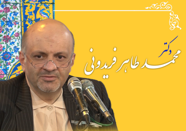 دکتر محمد طاهر فریدونی