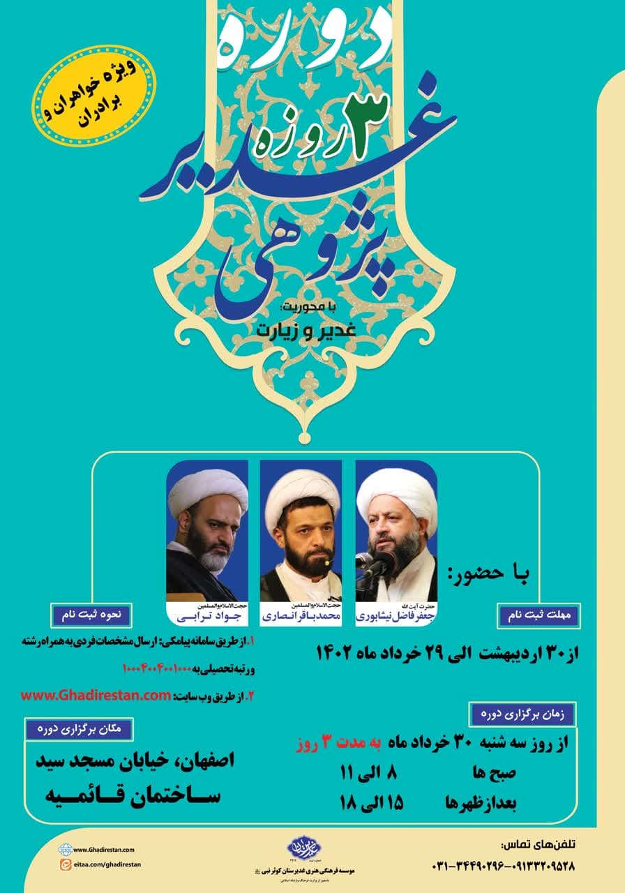 ghadir ziyarat