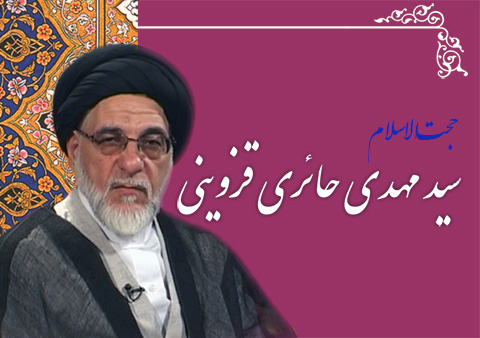 حجت الاسلام سید مهدی حائری قزوینی