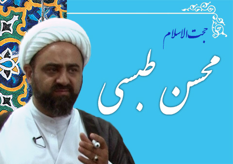 حجت الاسلام محسن طبسی