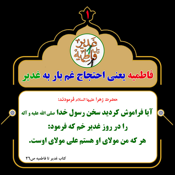 Tablo Ghadir va Fatemiyeh 1