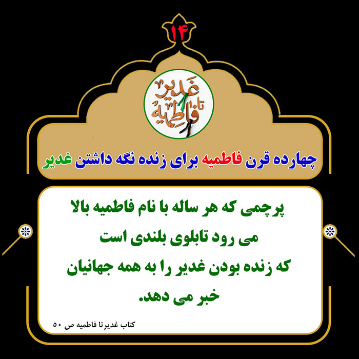 Tablo Ghadir va Fatemiyeh 14