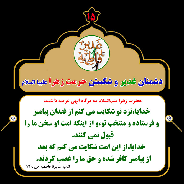 Tablo Ghadir va Fatemiyeh 15