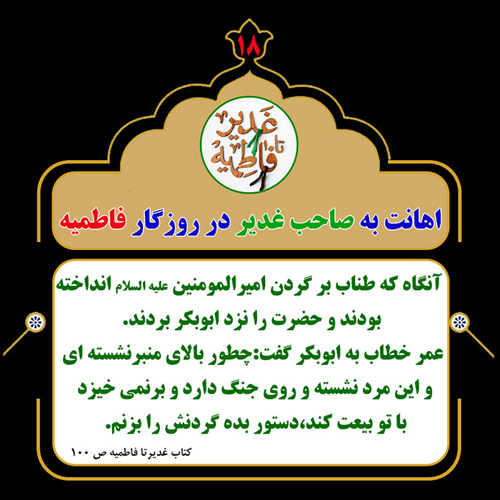 Tablo Ghadir va Fatemiyeh 18