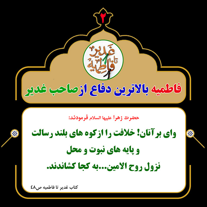 Tablo Ghadir va Fatemiyeh 2