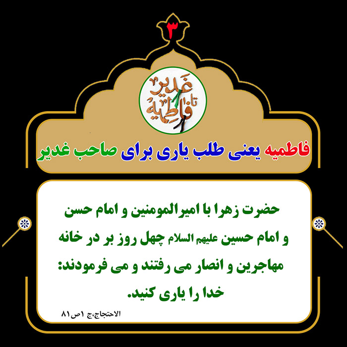 Tablo Ghadir va Fatemiyeh 3