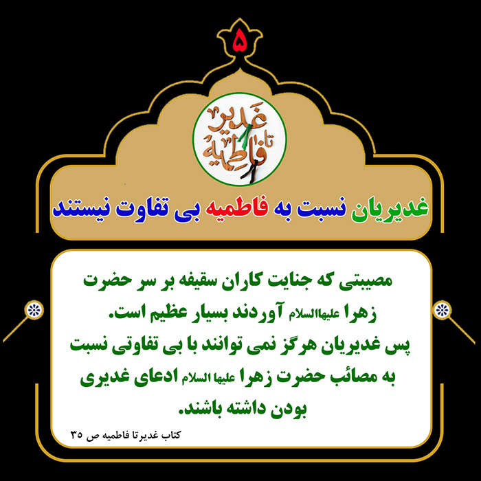 Tablo Ghadir va Fatemiyeh 5