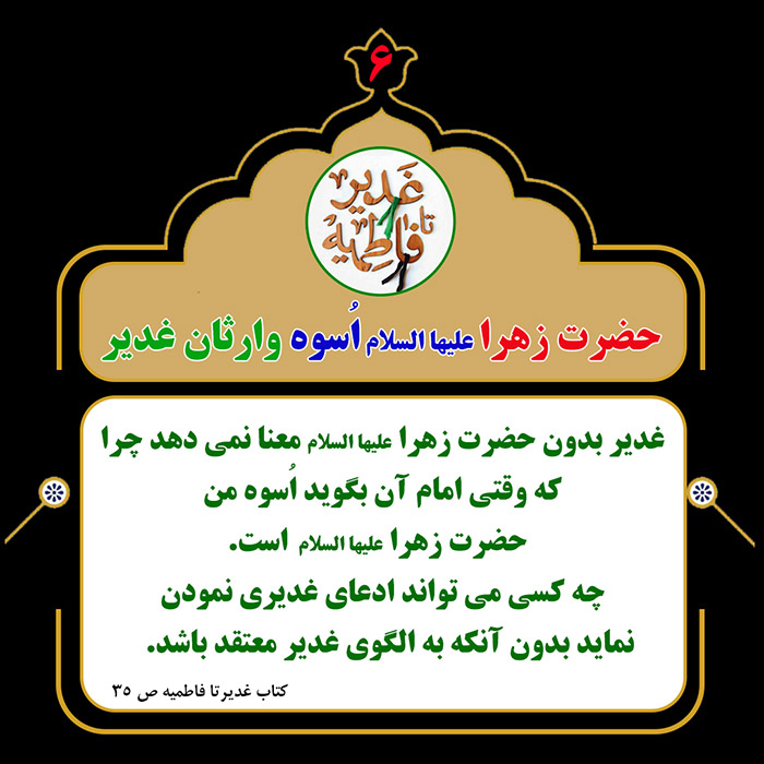 Tablo Ghadir va Fatemiyeh 6