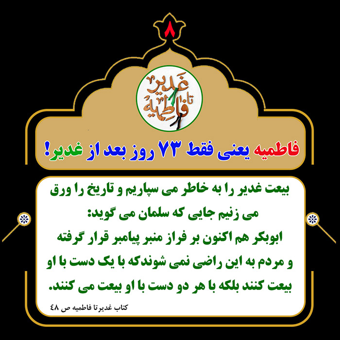 Tablo Ghadir va Fatemiyeh 8