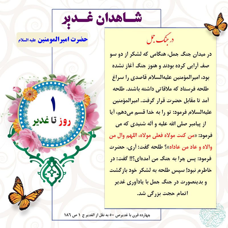 Tablo Roozshomare Ghadir 1