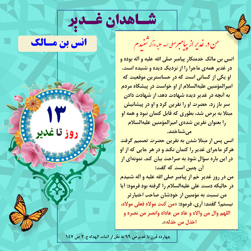 Tablo Roozshomare Ghadir 13