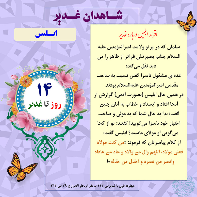 Tablo Roozshomare Ghadir 14