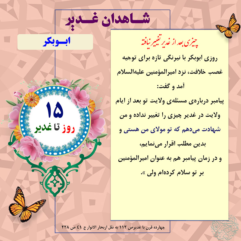 Tablo Roozshomare Ghadir 15