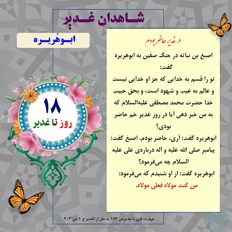 Tablo Roozshomare Ghadir 18