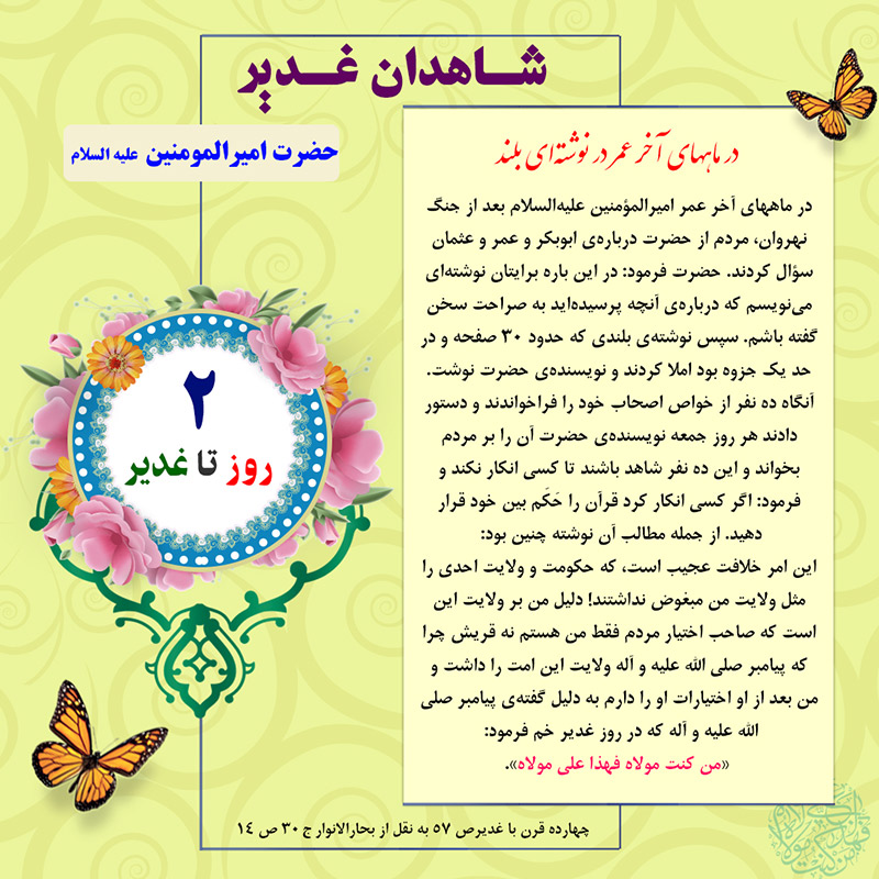 Tablo Roozshomare Ghadir 2