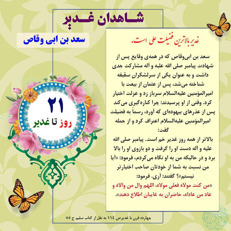 Tablo Roozshomare Ghadir 21