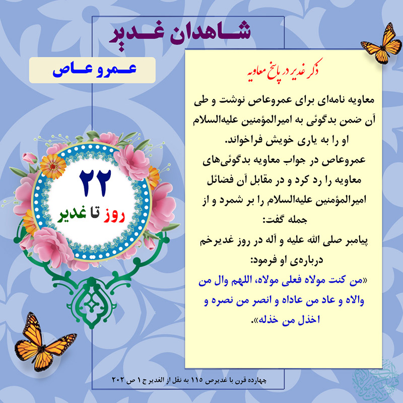 Tablo Roozshomare Ghadir 22