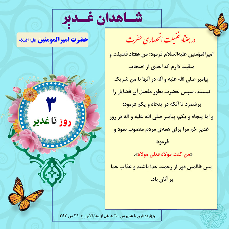 Tablo Roozshomare Ghadir 3