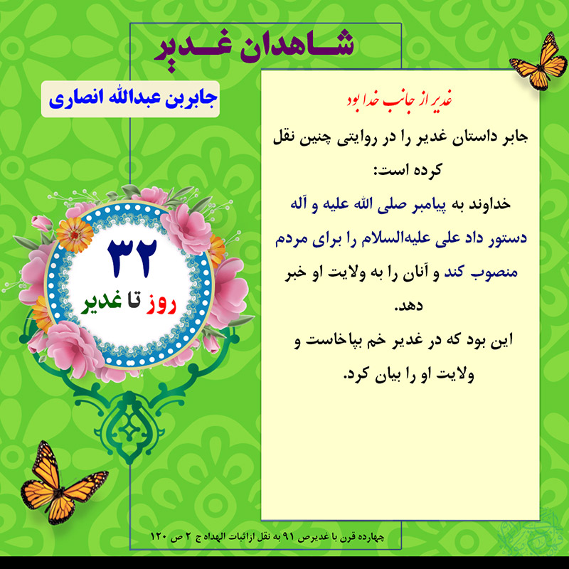 Tablo Roozshomare Ghadir 32