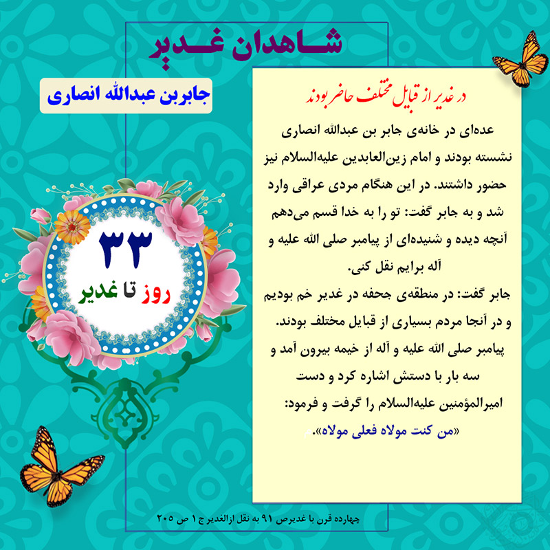 Tablo Roozshomare Ghadir 33