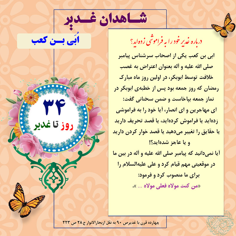 Tablo Roozshomare Ghadir 34