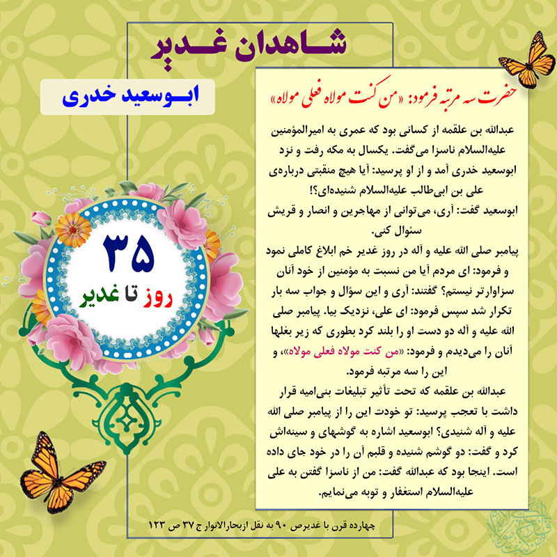 Tablo Roozshomare Ghadir 35