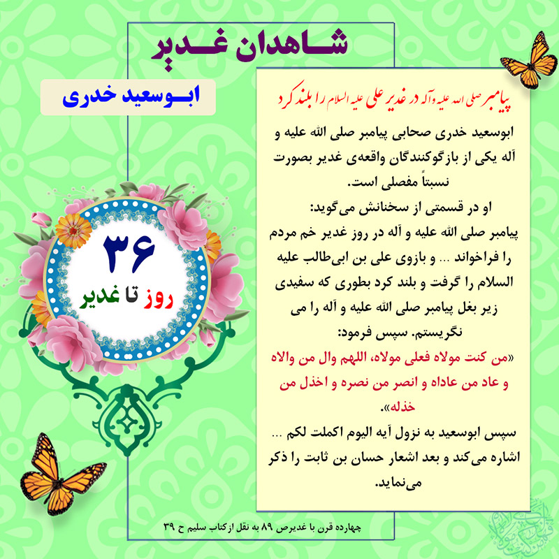 Tablo Roozshomare Ghadir 36