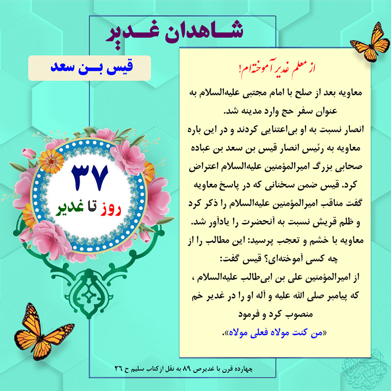 Tablo Roozshomare Ghadir 37