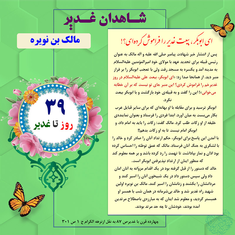 Tablo Roozshomare Ghadir 39