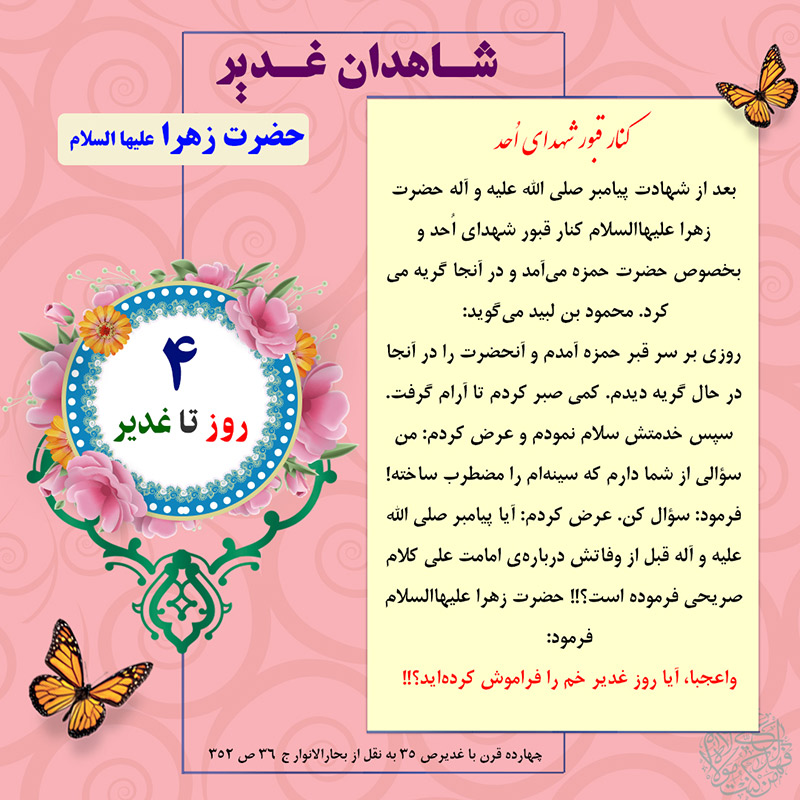 Tablo Roozshomare Ghadir 4