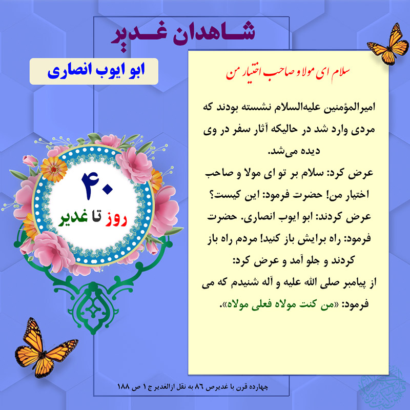 Tablo Roozshomare Ghadir 40