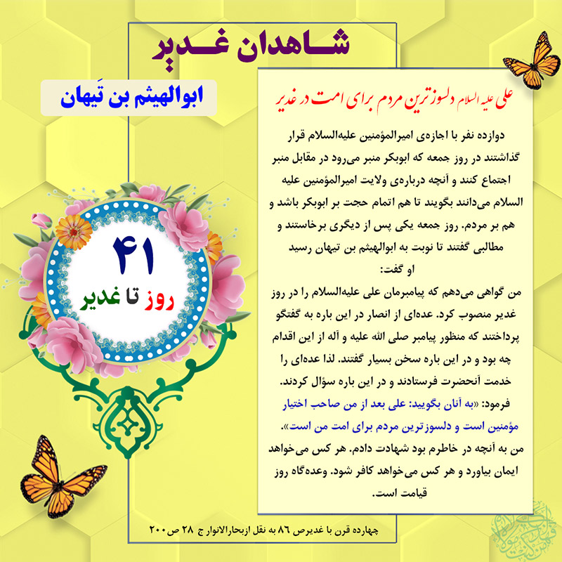 Tablo Roozshomare Ghadir 41