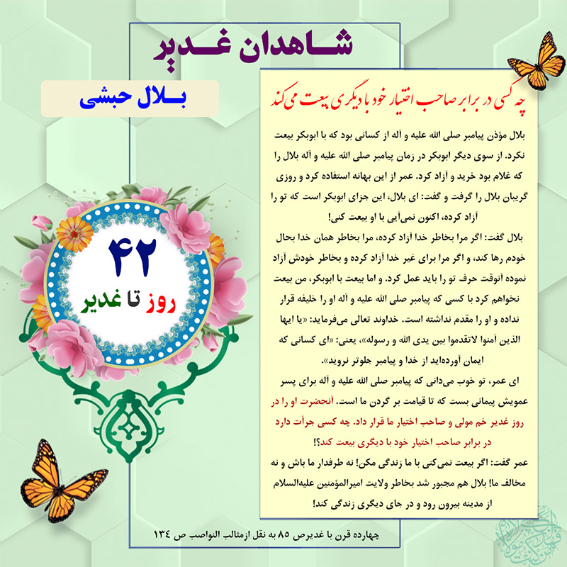 Tablo Roozshomare Ghadir 42