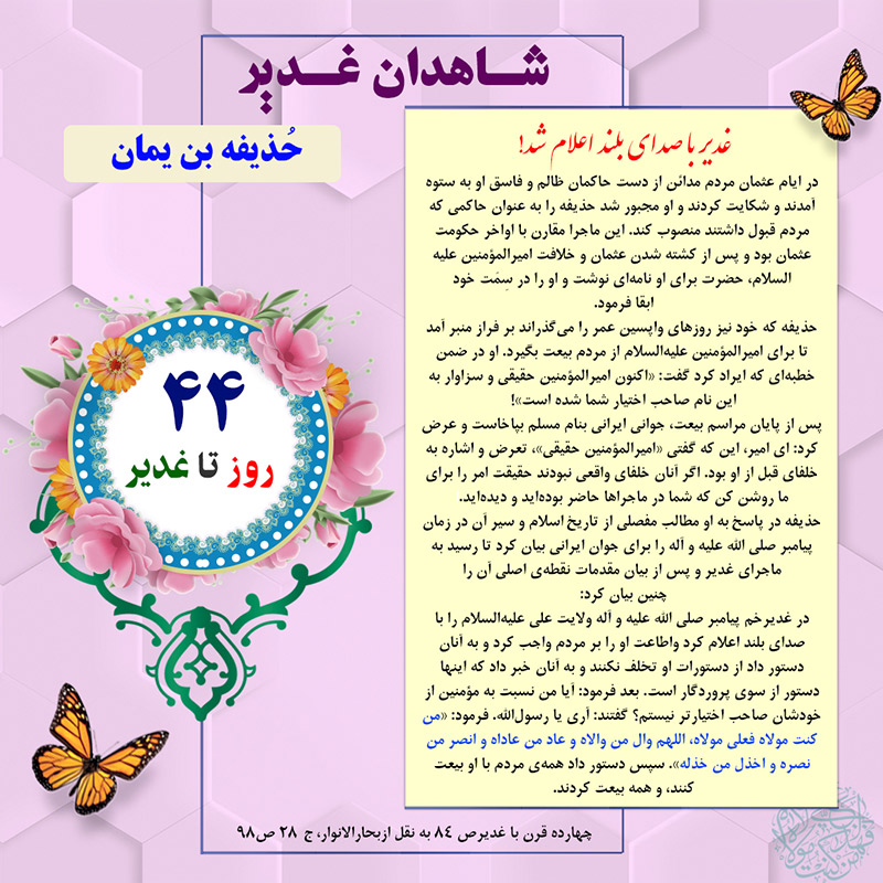 Tablo Roozshomare Ghadir 44