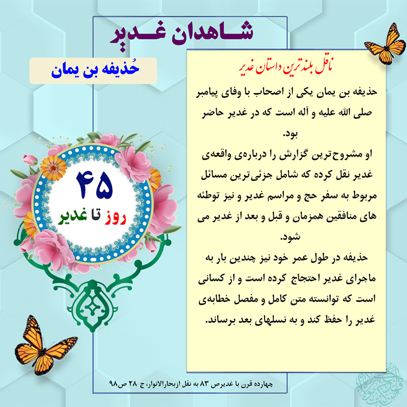 Tablo Roozshomare Ghadir 45