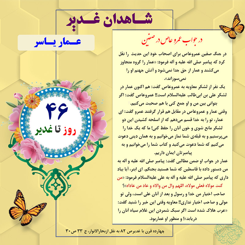 Tablo Roozshomare Ghadir 46