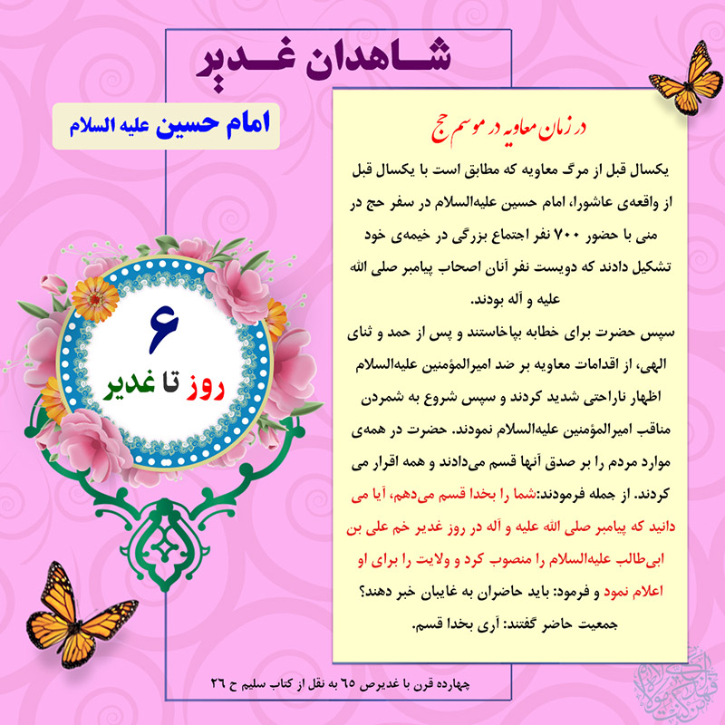 Tablo Roozshomare Ghadir 6