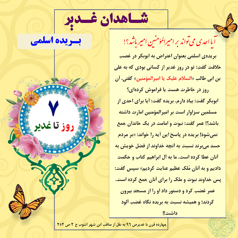 Tablo Roozshomare Ghadir 7