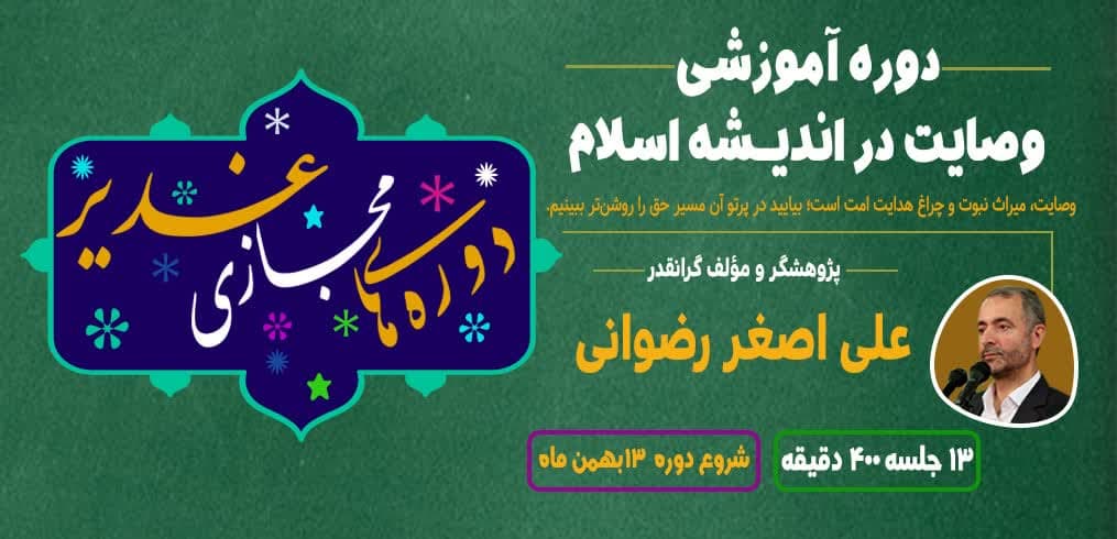 وصایت در اندیشه اسلام